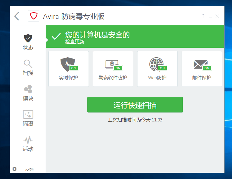 Avira Antivirus Pro 2019 v15.0.2006 许可证中文免费版-星谕软件