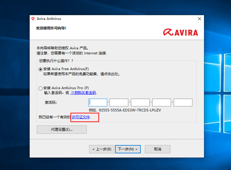 Avira Antivirus Pro