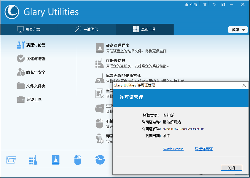 Glary Utilities Pro