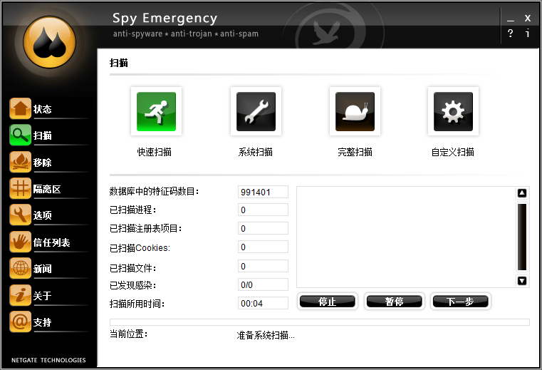 NETGATE Spy Emergency
