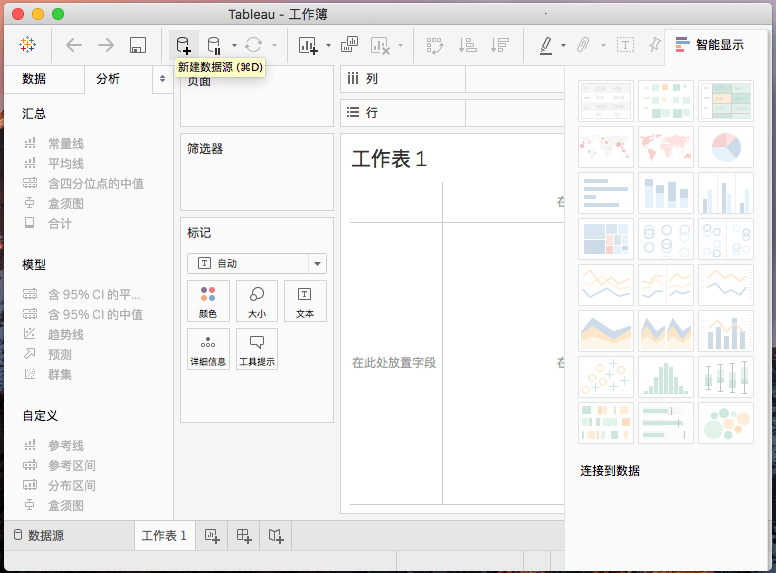 Tableau Desktop Pro For Mac v10.2 苹果智能数据分析软件-星谕软件