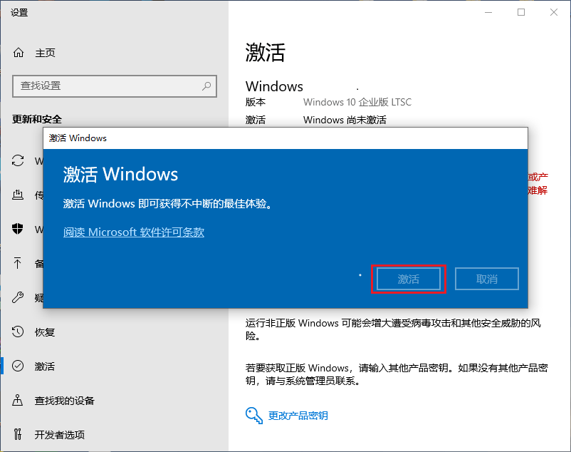 Windows10 LTSC 2019 KEY