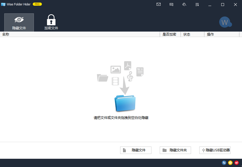 Wise Folder Hider Pro v4.26 文件夹隐藏加密软件免费版-星谕软件