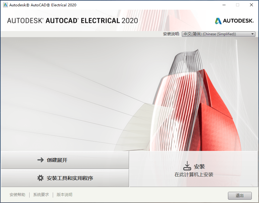 AutoCAD Electrical 2020 x64 中文离线安装包及解锁注册机-星谕软件