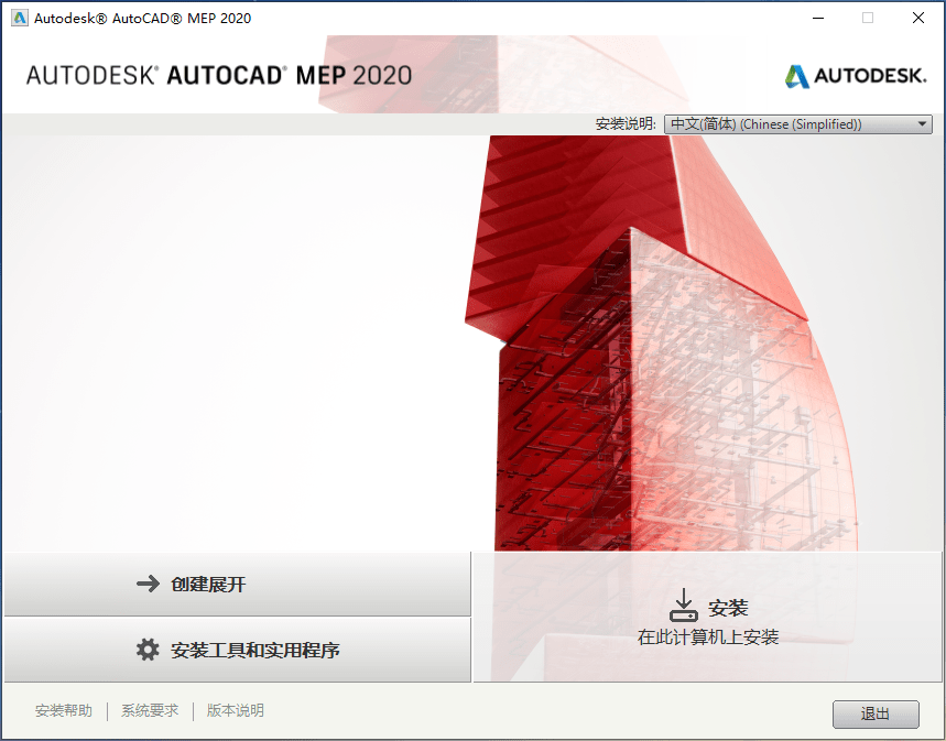 Autodesk AutoCAD MEP 2020