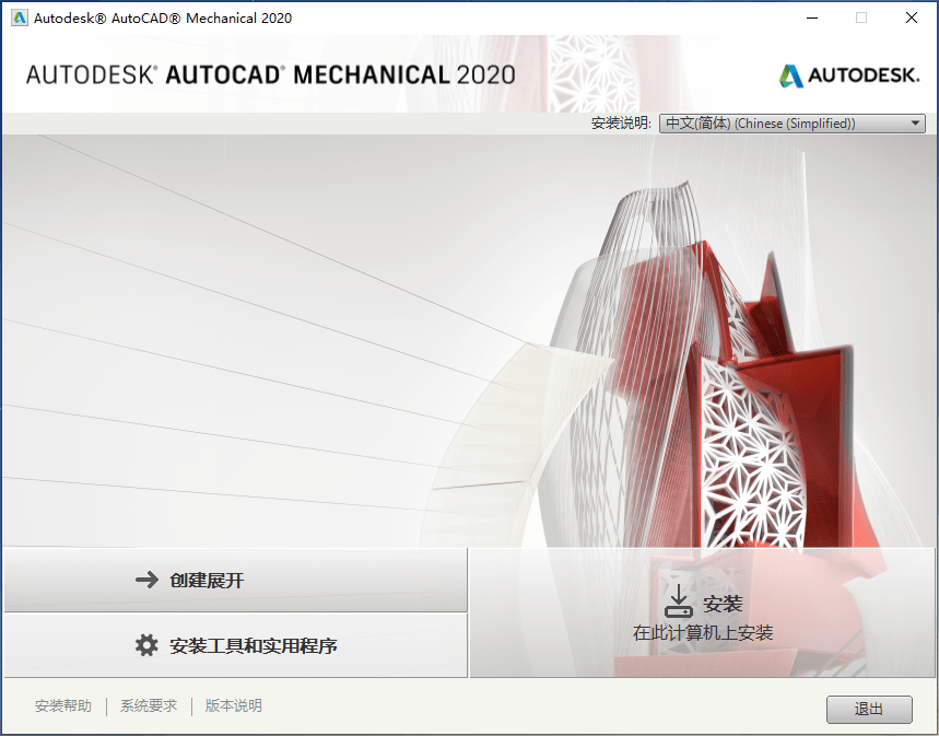 AutoCAD Mechanical v2020 官方中文离线包及解锁注册机-星谕软件