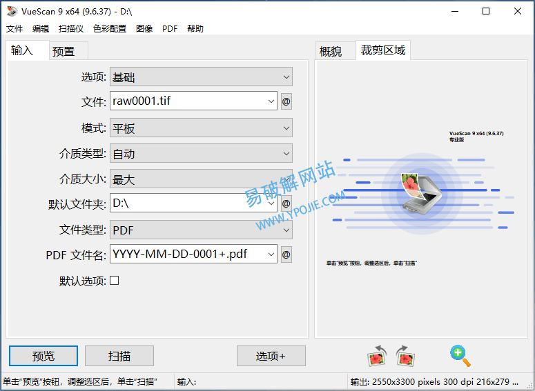 VueScan Pro v9.8.27 扫描仪驱动增强工具免安装便携版-星谕软件-星谕软件