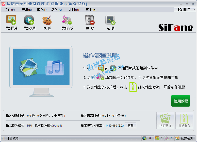 私房MTV电子相册制作软件 v2.00.1108 中文完美解锁旗舰版-星谕软件