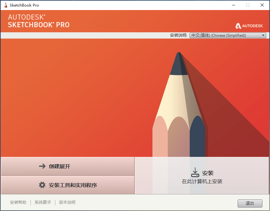 Autodesk SketchBook Pro 2020
