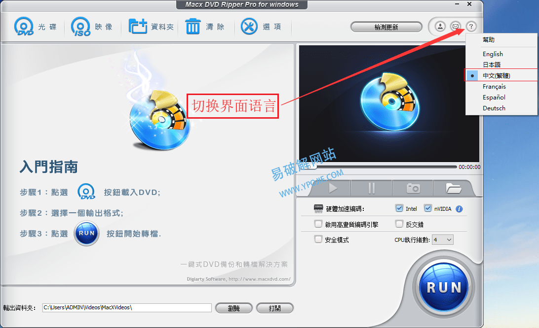 MacX DVD Ripper Pro v8.9.2 DVD翻录转换中文免费版-星谕软件