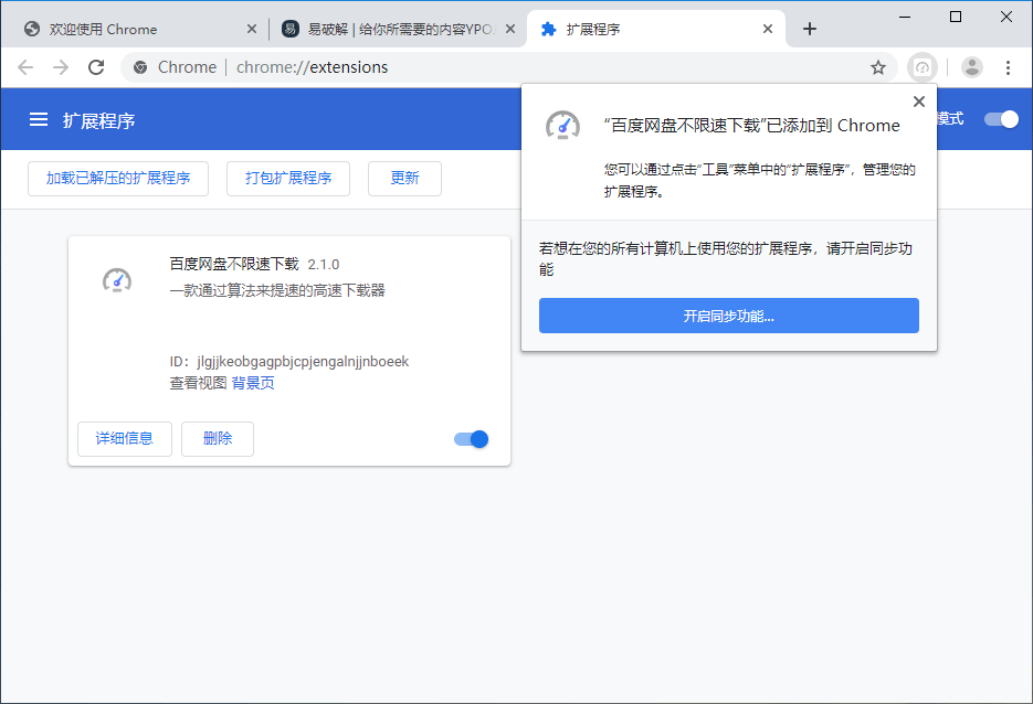 High Speed Downloader