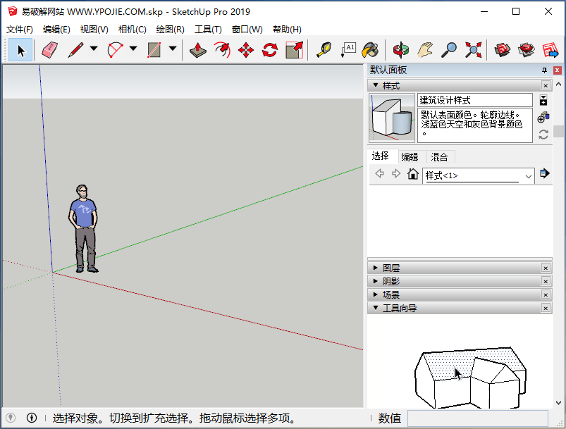 SketchUp Pro 2022 v22.0.354 草图大师建模软件免费版-星谕软件