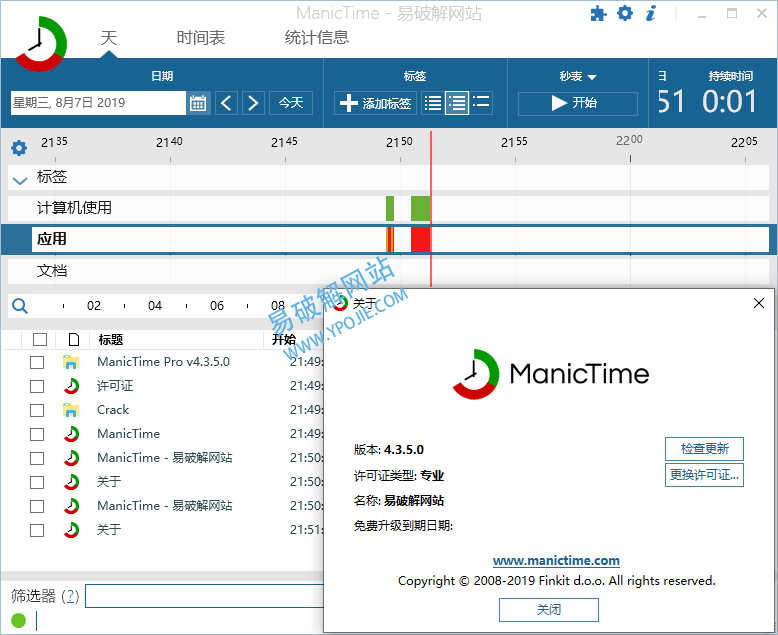 ManicTime Pro v5.1.4.1 时间跟踪分析管理软件免费版-星谕软件