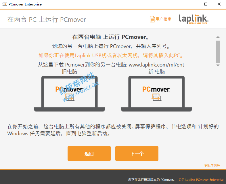 PCmover Enterprise