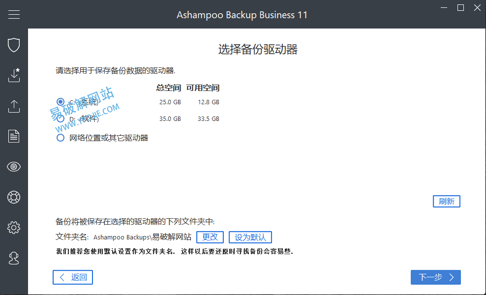 Ashampoo Backup Business11