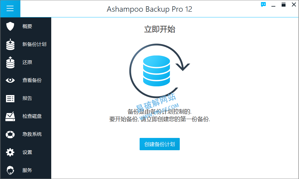 Ashampoo Backup Pro 12