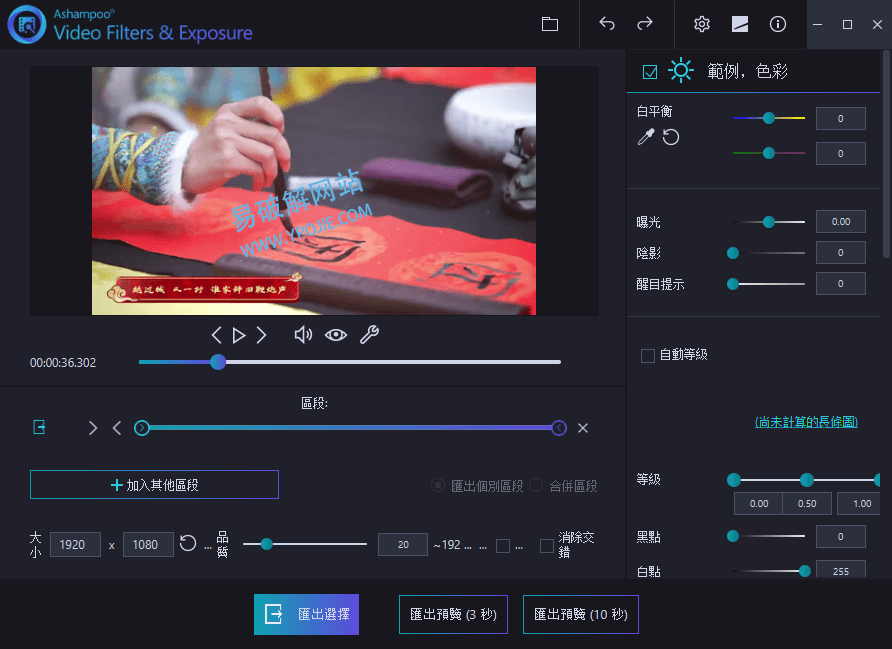 Ashampoo Video Filters and Exposure