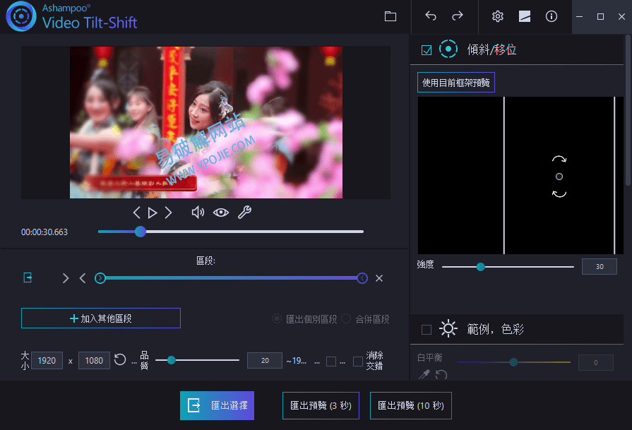 阿香婆 Ashampoo Video Tilt-Shift v1.0.1 中文免费版-星谕软件