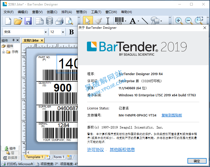 BarTender Enterprise 2019