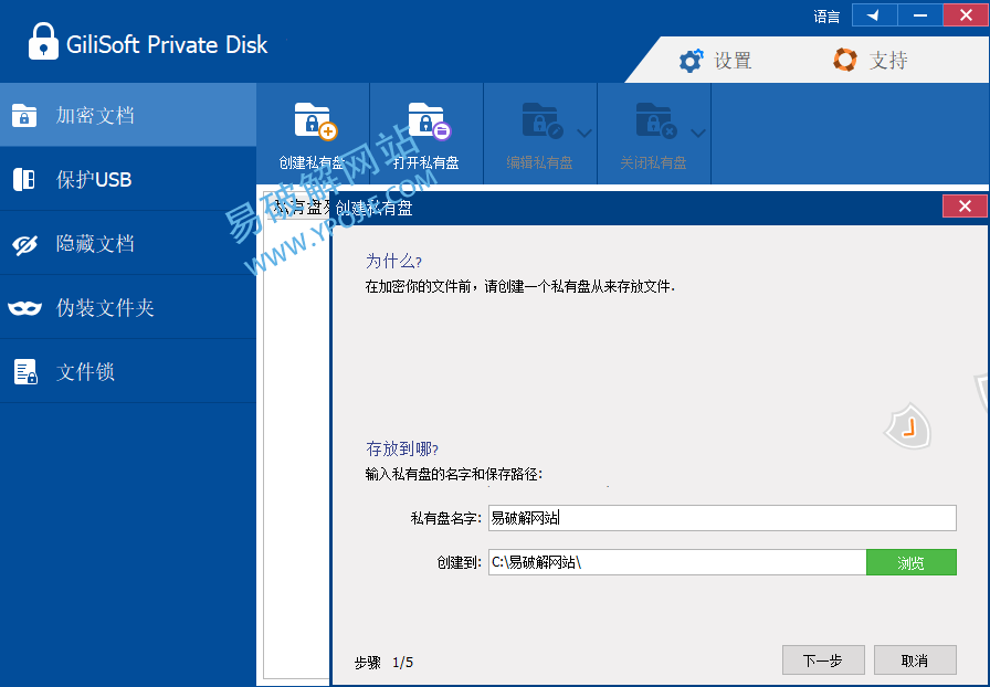 GiliSoft Private Disk