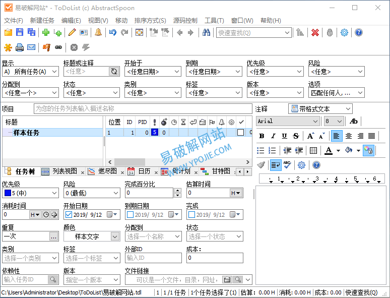 ToDoList v7.2.21.0 工作任务管理软件中文绿色免安装版-星谕软件