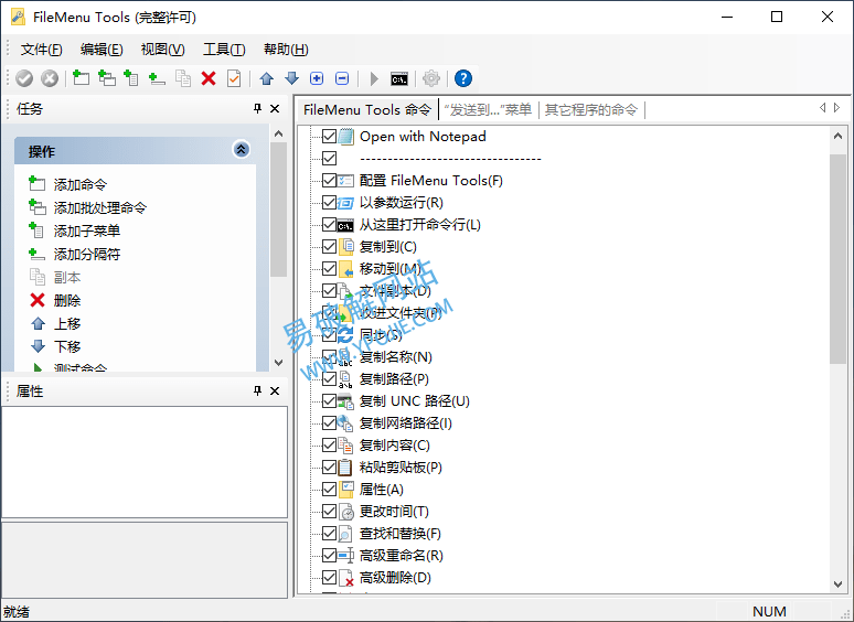 FileMenu Tools v7.8.3 Windows右键菜单增强工具单文件版-星谕软件