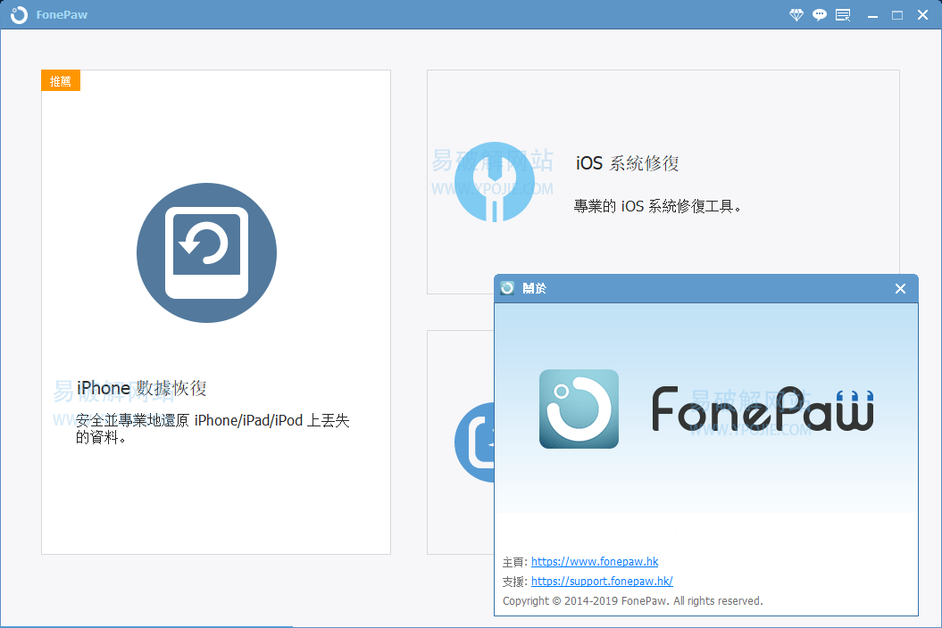 FonePaw iPhone Data Recovery