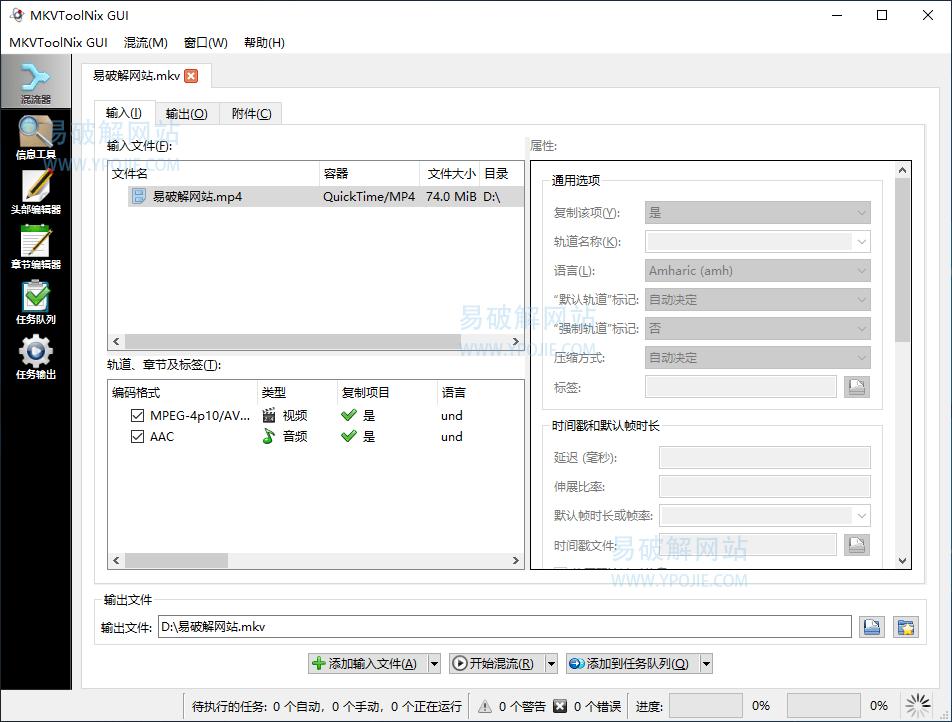 MKVToolNix v72.0 MKV视频封装工具中文绿色便携版-星谕软件