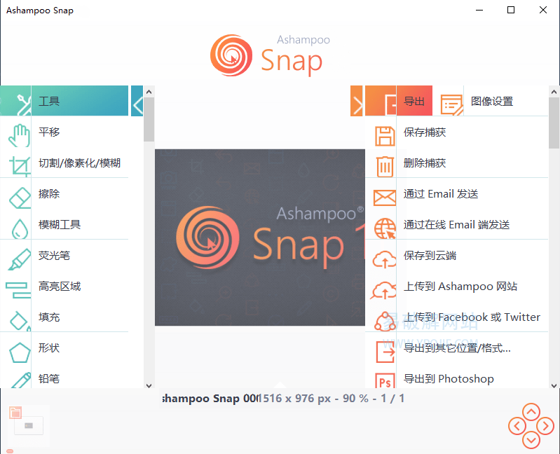Ashampoo Snap v14.0.4.0 阿香婆屏幕截图软件免费版-星谕软件