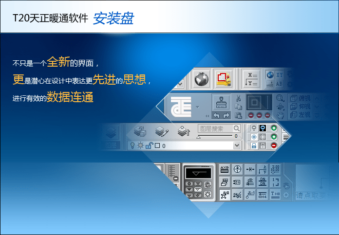 T20天正暖通个人单机版 V7.0 官方离线安装包中文免费版-星谕软件