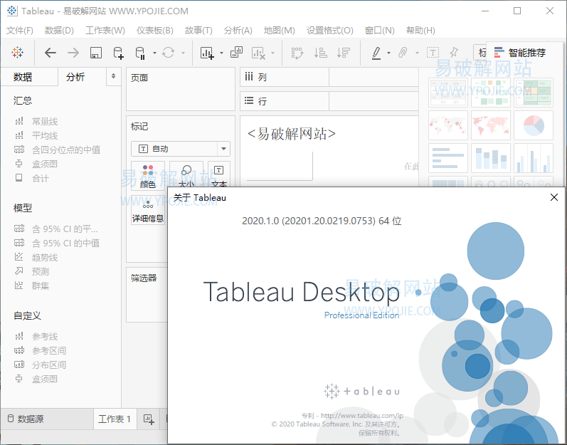 Tableau Desktop Pro2020