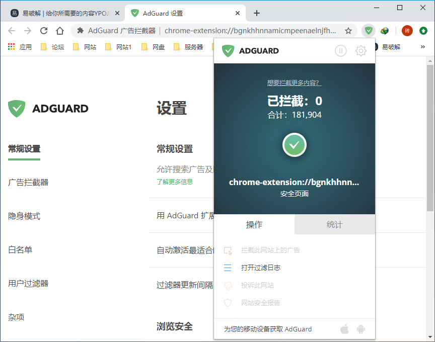 AdGuard AdBlocker