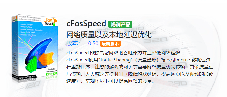 cFosSpeed