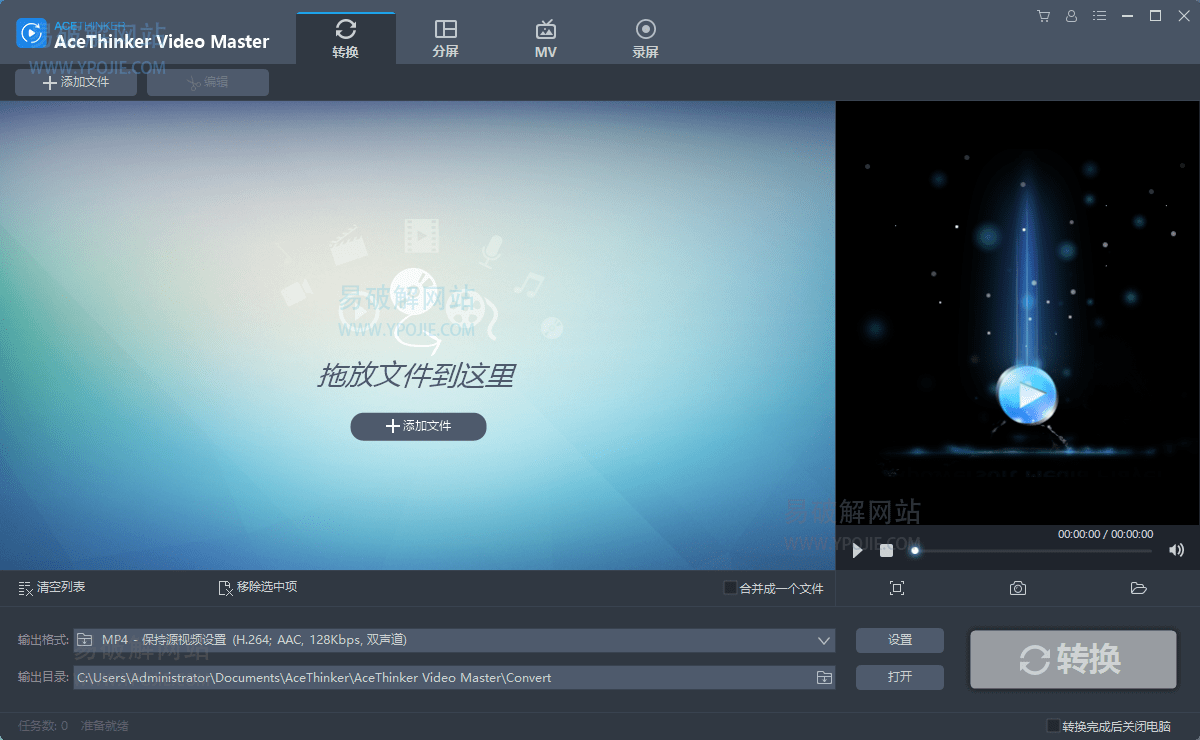 AceThinker Video Master v4.8.2 多合一套件视频转换器-星谕软件