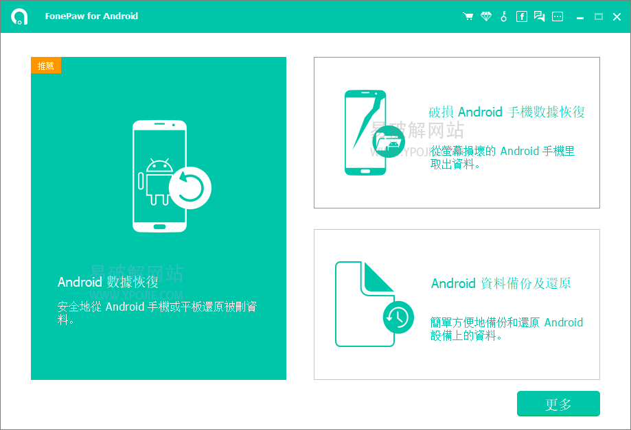 FoneLab Android Data Recovery