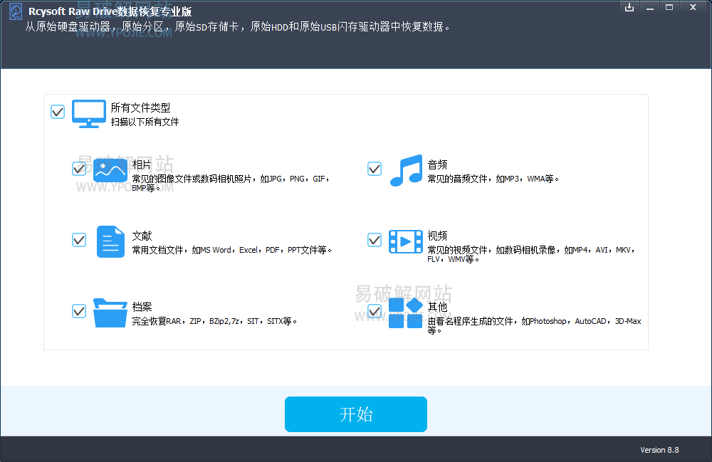 Rcysoft Raw Drive Partition Recovery Pro v8.8 中文免费版-星谕软件