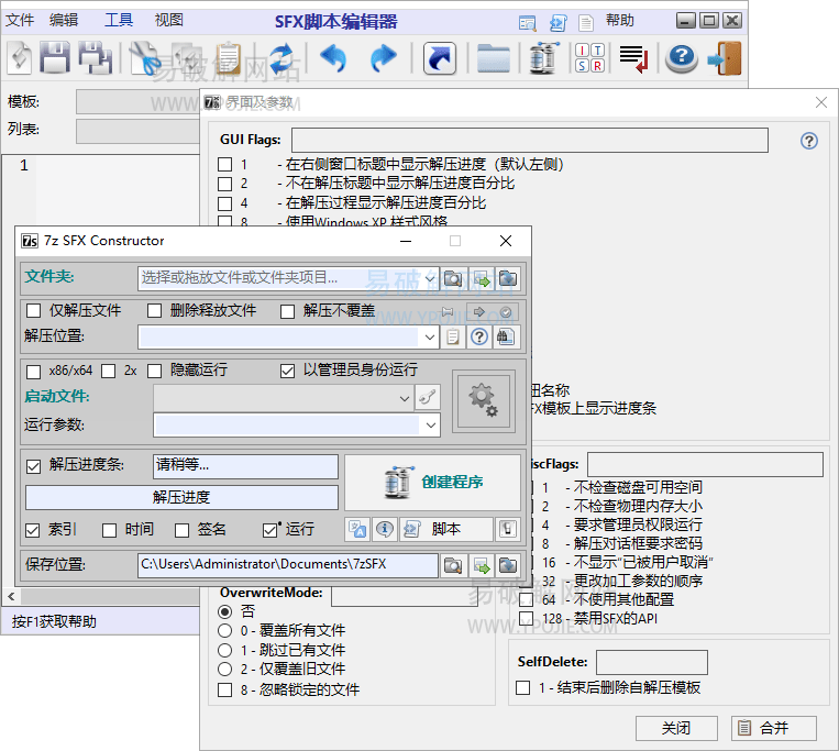 7z SFX Builder v2.3.1 7zSFX自解压文件制作工具汉化版- 易破解
