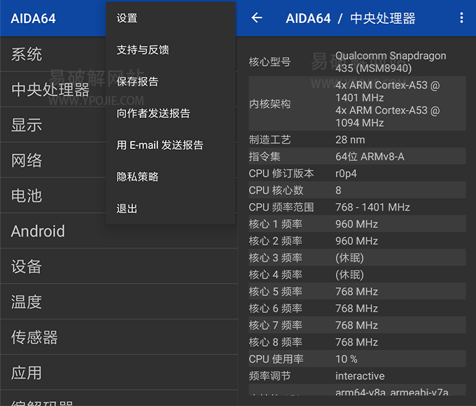 AIDA64 for Android，com.finalwire.aida64，GPU检测，CPU检测，手机跑分软件，手机设备检测诊断工具，手机硬件检测软件，安卓硬件测试app，安卓硬件性能检测工具