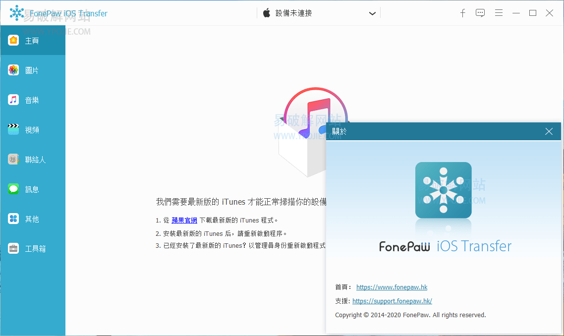 FonePaw iOS Transfer