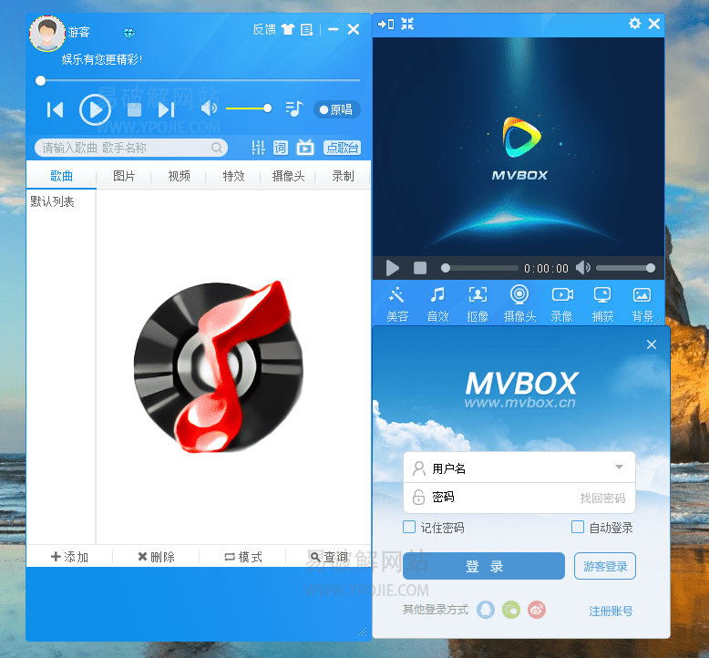 MVBOX，mvbox绿色版，MVBOX虚拟视频播放器，录歌软件，唱歌软件，k歌软件，在线k歌，卡拉ok软件，虚拟视频软件，ktv软件，mvbox播放器，MvBoxPlayer播放器，视频录像软件，摄像头录制软件，视频人物特效频