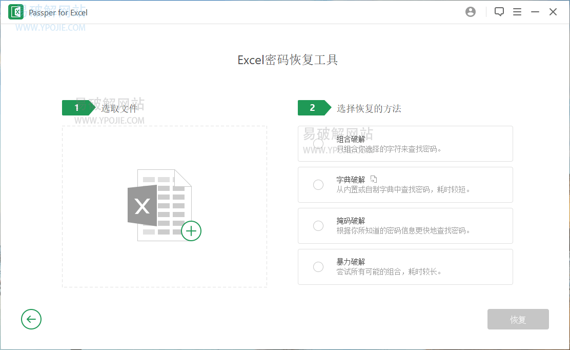 Passper for Excel