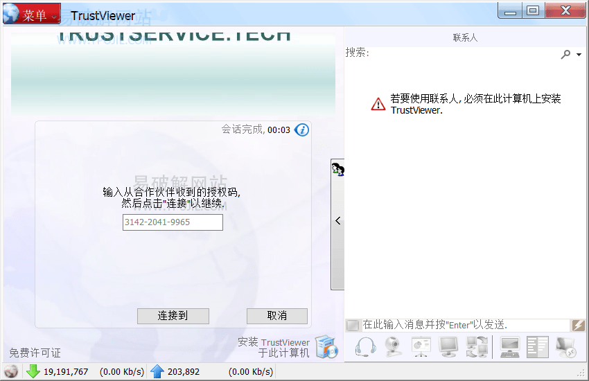 TrustViewer,远程工具,远程协助,远程控制,远程访问