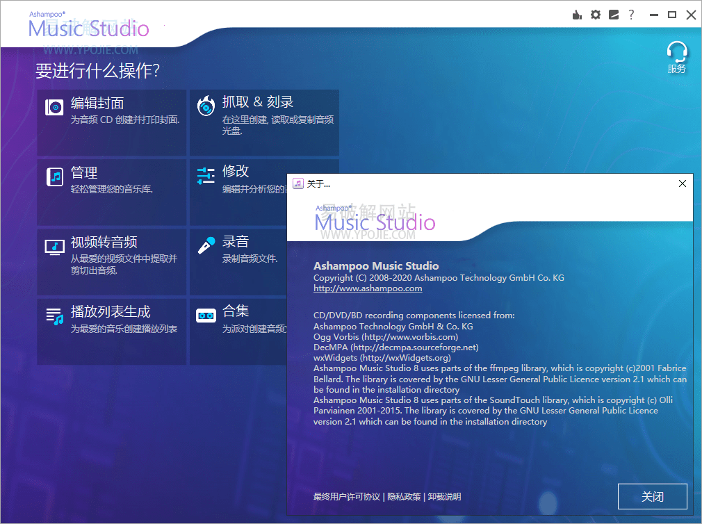 Ashampoo Music Studio v8.0.1.6 音频处理软件中文免费版-星谕软件