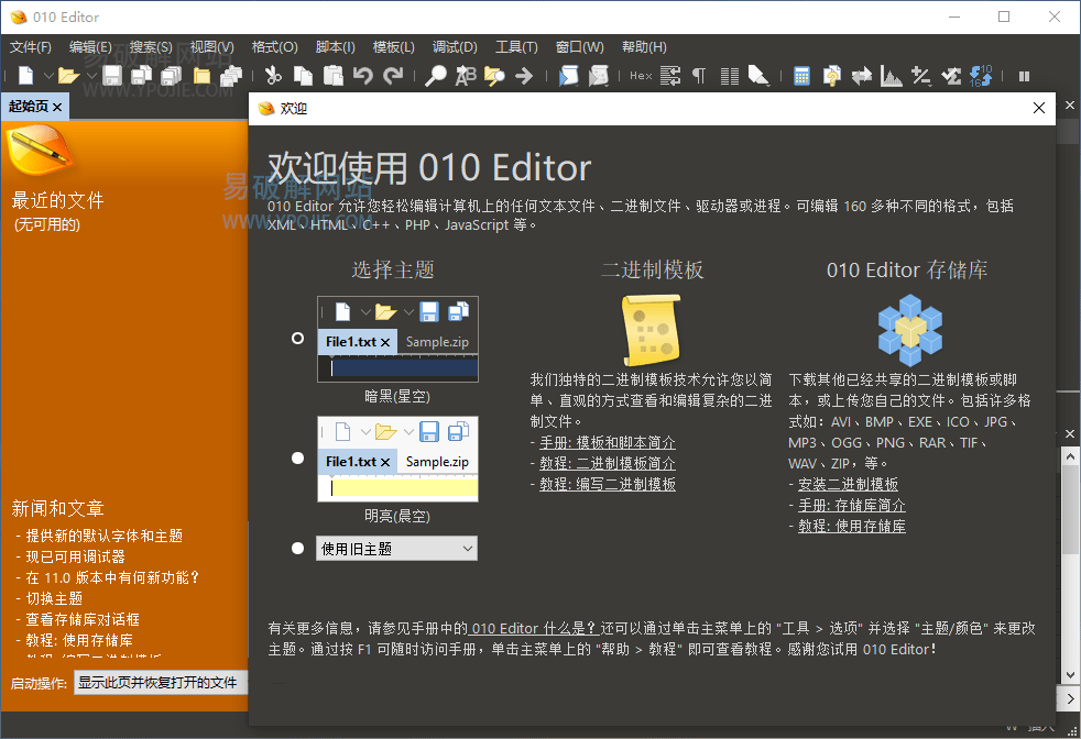 010Editor，010Editor特别版，文件编辑器，文字编辑器，文本调试器，PHP调试器，16进制修改工具，16进制编辑器