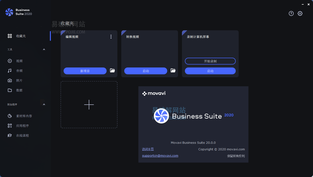 Movavi Business Suite