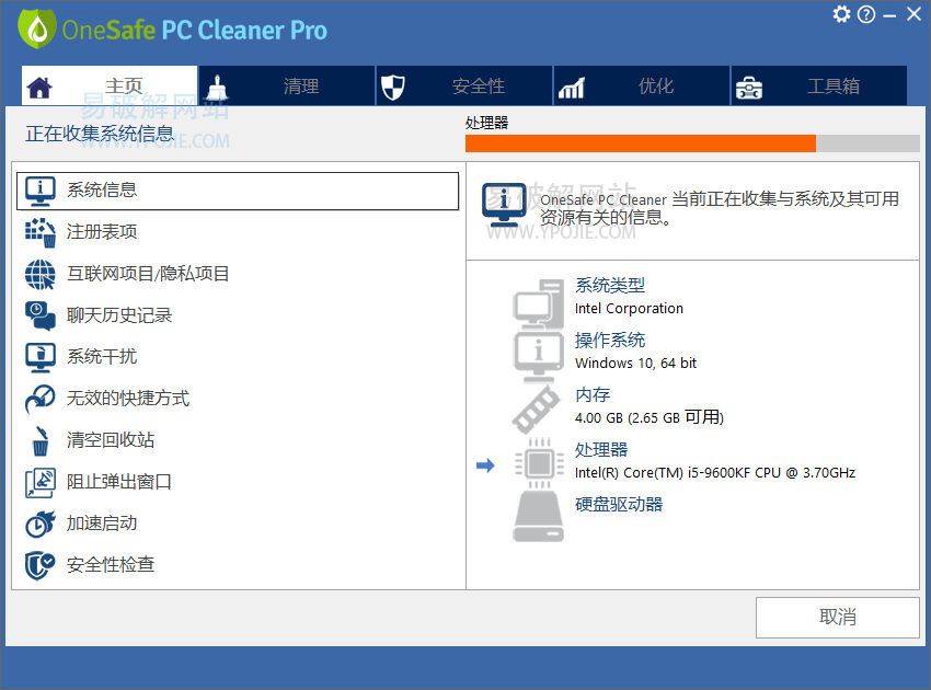OneSafe PC Cleaner Pro v7.3.0.7 系统优化和隐私保护软件-星谕软件