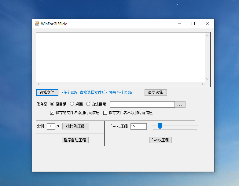 WinForGIFSicle,GIFSicle,GIF压缩工具,批量GIF压缩,GIFSicle可视化