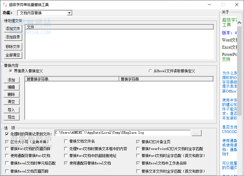 XReplace v4.35.0 超级字符串批量替换工具中文免安装绿色版-星谕软件