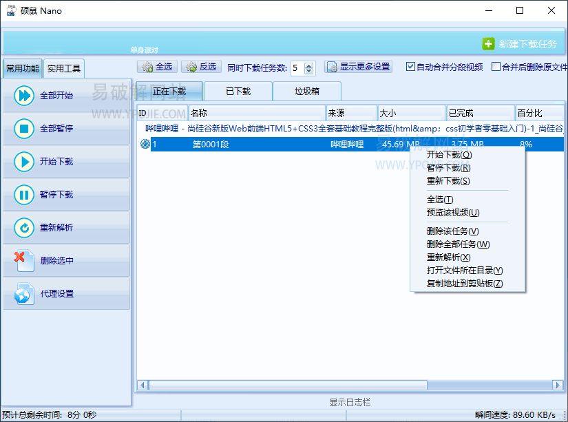 Nano,FLVCD-NEW,FLV视频下载,网页视频下载,Nano视频下载,硕鼠下载工具