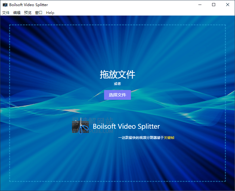 Boilsoft Video Splitter，视频分割工具，视频剪辑工具，视频切割工具，视频剪切器，视频分割器